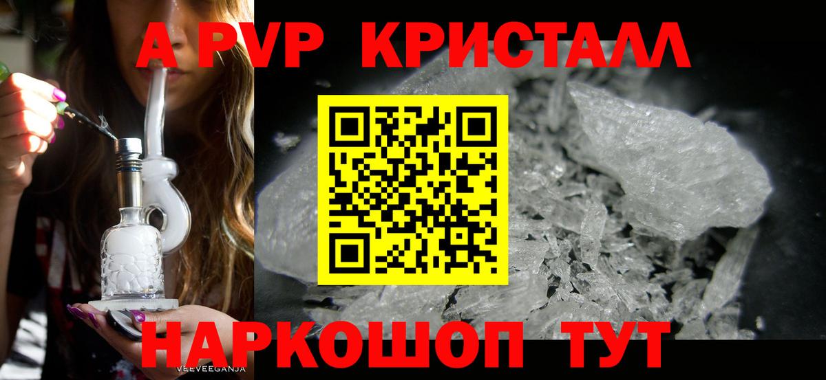 Alpha PVP VHQ  A PVP  Вход с VPN  Лесной  А ПВП кристаллы 