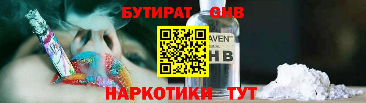 Лесной  Бутират  Вход с VPN  Бутират бутандиол 