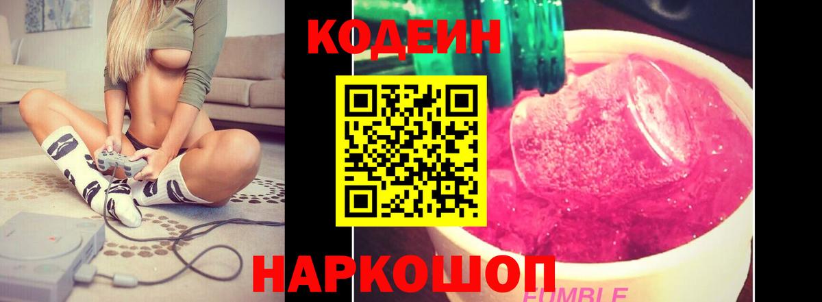 Codein напиток Lean (лин) Лесной