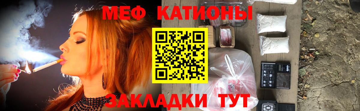 Лесной  МЯУ-МЯУ мука  Вход с VPN  МЕФ кристаллы 