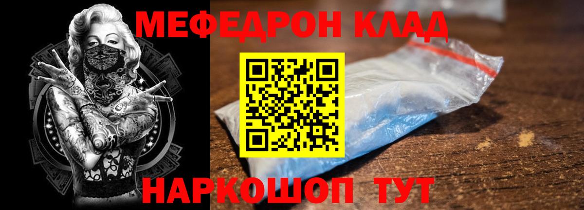 Меф мука Лесной