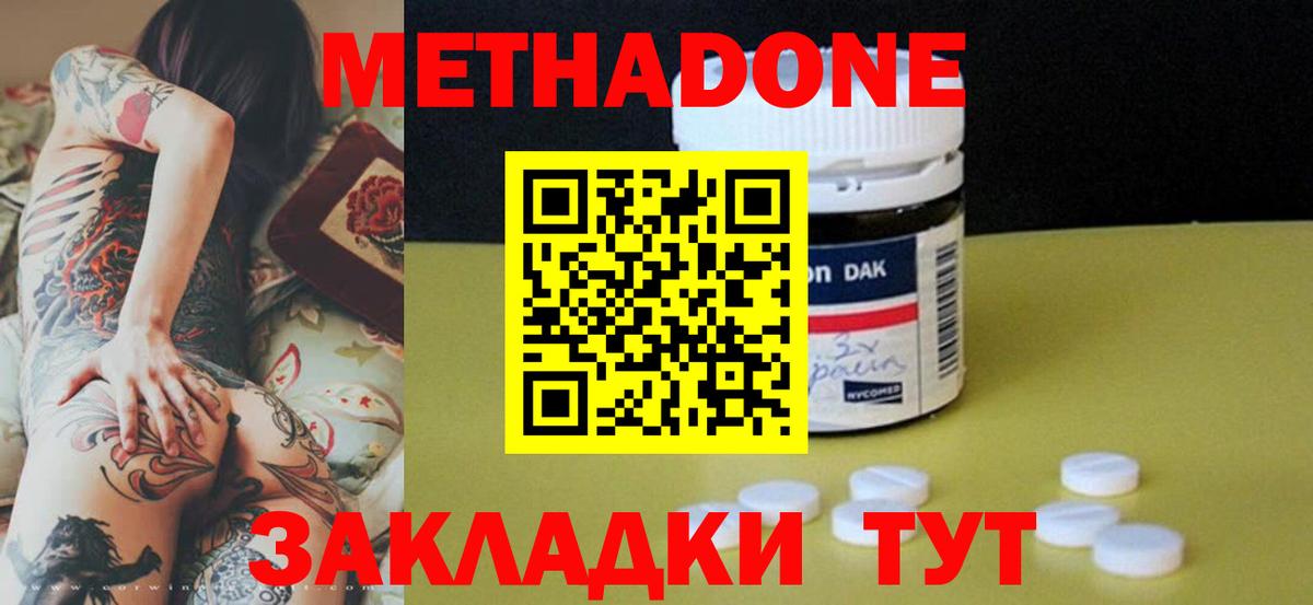 Метадон VHQ  Метадон methadone  Лесной  Вход с VPN 