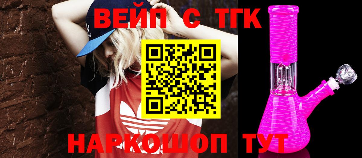 купить   Вход с VPN  Лесной  ТГК жижа 